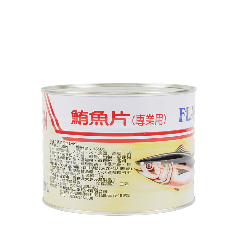 油漬鮪魚(黃片) Canned Tuna In Oil